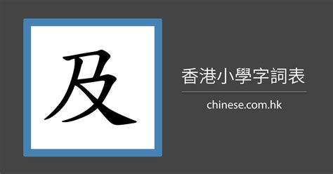 4劃的字